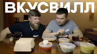 ОСТАЛИСЬ ГОЛОДНЫМИ! ВКУСВИЛЛ СГОРЯЧА screenshot 5