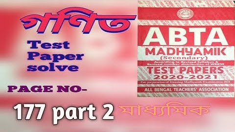 ABTA Madhyamic Test Paper 2020-21 ,Mathematic Short Question Solving page-177  (part 2)