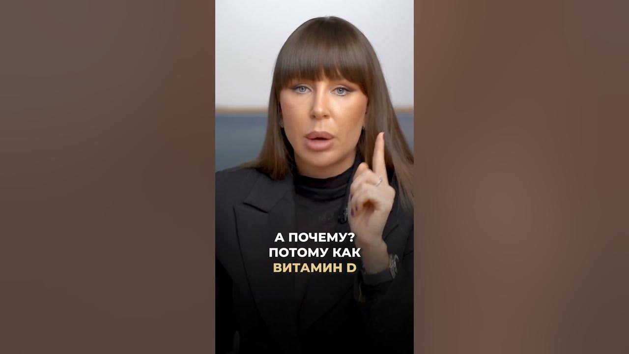 Доктор Наталья Зубарева рассказывает про витамин Д - YouTube