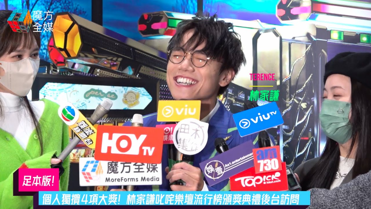 【足本版】個人獨攬4項大獎！林家謙叱咤樂壇流行榜頒獎典禮後台訪問 2023/01/01