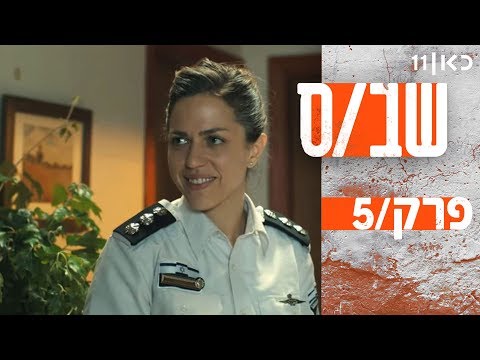 שב"ס עונה 1 🔒 | פרק 5 - תעלומת רוצח הפטיש, בכורה ביוטיוב 🔥