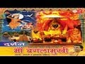 Darshan maa baglamukhi yatra aarti  historical facts