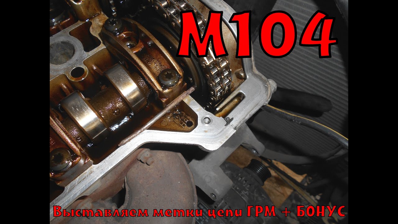 Mr20de метки цепи грм