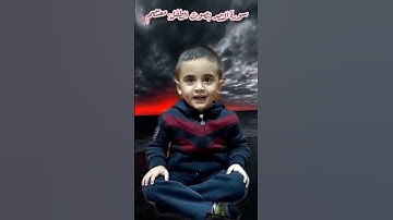 سورة النصر بصوت الطفل معتصم #قرآن