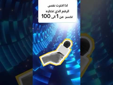 اذا اخترت نفس الرقم الذي تختاره تخسر الغاز صعبة اكسبلور مسي قرآن متابعه الغاز احبكم