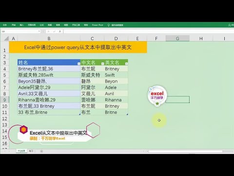 Excel教學 | Excel中通过power query从文本中提取出中英文