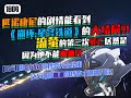 【星铁】匹诺康尼的结局能看到《星穹铁道》的大结局?!原来所谓的[无名客]其实是—— thumbnail