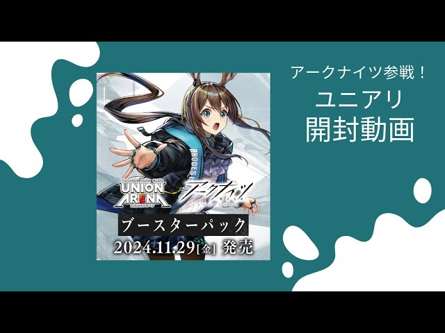 アークナイツ】ゆっくりユニアリ開封動画【ユニオンアリーナ
