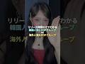 リリース時間だけでわかる韓国人気K-POPグループ vs 海外人気K-POPグループ #kpop