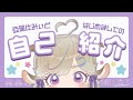 【自己紹介】亞瑠比みぃどです!【新人Vtuber】