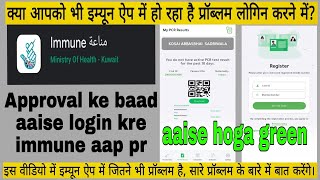immune aap pr aaise kre login hojaiga GREEN. login krne ka sahi trika immune App pr #immune #moh #q8 screenshot 1
