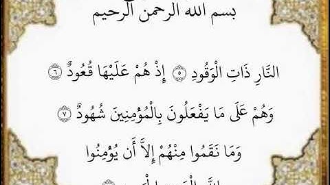 سورة البروج الآيات من ٥-٨