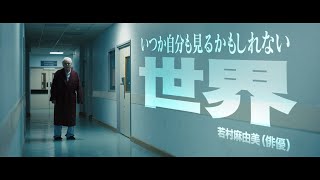 アカデミー賞受賞！『ファーザー』WEBコメント予告【映画体験篇】