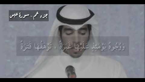 جزء عم كامل بصوت القارئ مشاري البغلي من اجمل تلاوات مشارى البغلى معلم لاطفالك بالتجويد YouTube