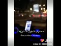 يازماني تعبت بعاني عايش وحداني بضيح 