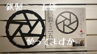 【鉄製ミニ五徳】#キャンプギア