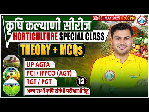 UPSSSC AGTA Classes | Horticultutre For IFFCO, TGT/PGT | FCI Horticultutre MCQs | Class #12