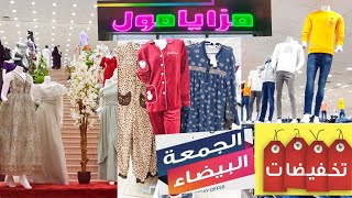 الحقوة انهاردة وبكرا ارخص وانضف الملابس حقيقي شوفو جمال الملابس #الحريمي و #الرجالي #مزايا_مول رووعه screenshot 4