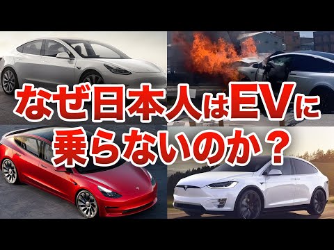 バッテリー炎上で危なすぎるEV車… なぜ日本人はEVに乗らないのか？ヤバすぎる理由と衝撃の事実を徹底解説【ゆっくり解説】