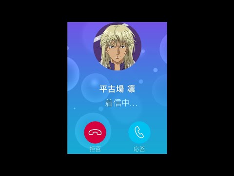 【テニラビ】2022年バレンタイン&ホワイトデー  平古場 凛【フルボイス電話】