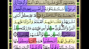 النصف الاول من صفحة 171 من سورة الاعراف الايات من 160:161 مكررة بصوت الشيخ محمود الحصري