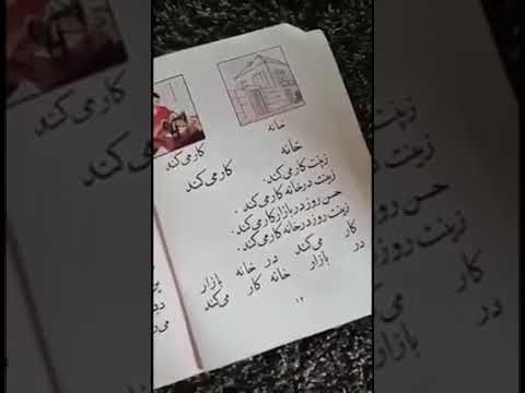 توانا بود هر که دانا ب و د ز دانش دل پير ب رنا ب ود