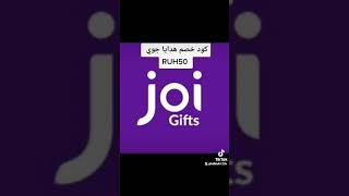 كود اقوى كوبون خصم هدايا جوي ( RUH50 ) joigifts coupoun