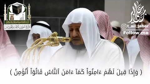 الشيخ د. صلاح باعثمان حفظه الله تلاوة عطره من سورة البقرة .