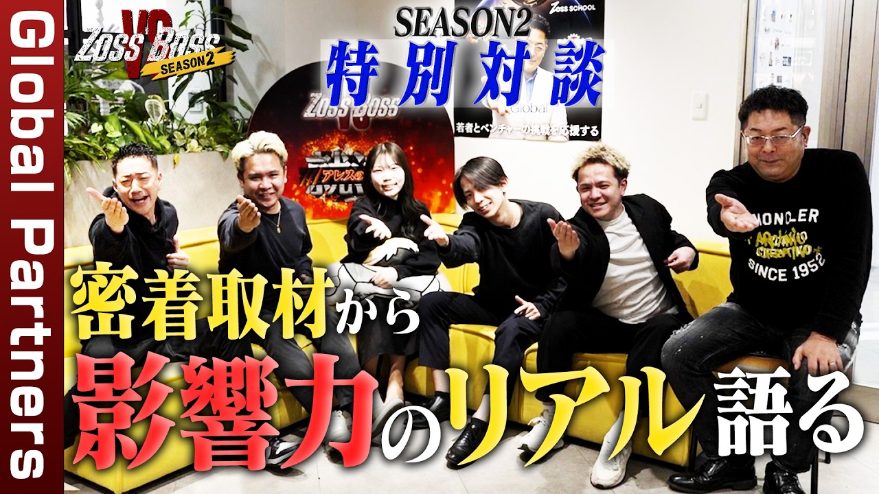 【対談】「親ガチャ失敗。」匿名のコメントの怖さとリアルのギャップを語り合う！？#グローバルパートナーズ #46