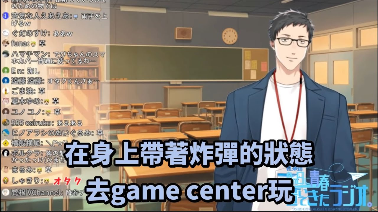 懷抱著炸彈生活的男人[Vtuber中文精華 ][ 社築 ]