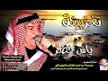 ياس خضر مابية اجر النفس جديد