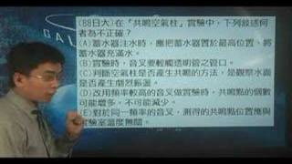 8813(88日大)在「共鳴空氣柱」實驗中