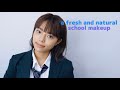 【スクールメイク】さりげなく可愛くなれる!中学3年間本気でバレなかった学校メイク🏫【ほぼプチプラ】