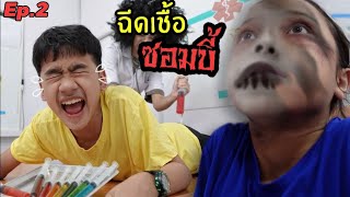 ฉีดวัคซีนผิด ชีวิตเปลี่ยน กับหมอบ้าๆ โรงพยาบาลหรรษา ใยบัว ฟันแฟมิลี่ Fun Family Ep.2