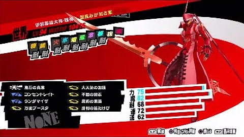 ペルソナ5武器入手方法