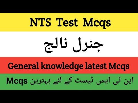 NTS test preparation mcqs l gk Mcqs for competitive exams l repeated ...