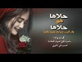 شيلة حلاها هو حلاها يغار البدر منها ولا يقرب وطنها اداء متعب الخيل صوت الفخامه