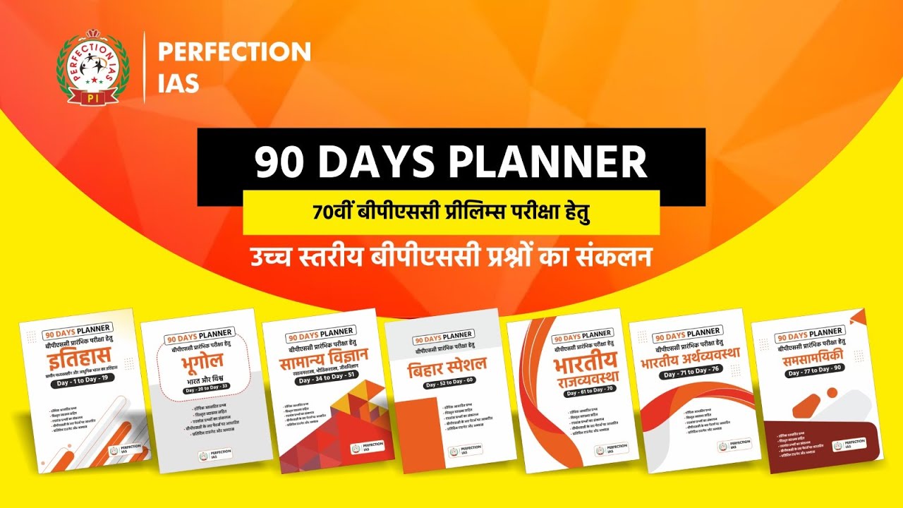 90-days-planner-70th-bpsc-prelims-exam-perfection-ias-70thbpsc