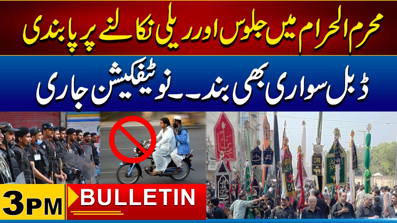 Muharram Security High Alert - Pillion Ride Banned | 3pm News Bulletin ...