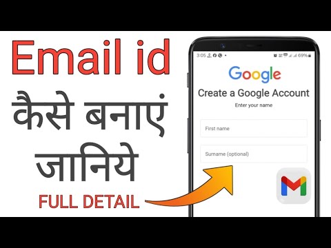 Email id kaise banaye | Gmail id kaise banaye | How to make Email id | How to Create Email id