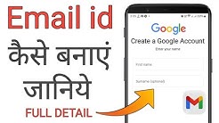 Email id kaise banaye | Gmail id kaise banaye | How to make Email id | How to Create Email id