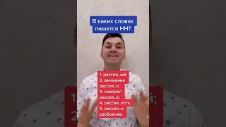 ТЕСТ: Н или НН? #подготовкакцт #русскийязык #курсылазуркина #егэрусский #цт #цтрусский #урок #рт