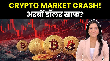 Crypto Market में बड़ी गिरावट! Bitcoin, Ethereum, Altcoins धड़ाम! Fed Reserve नीतियों का असर दिखा?