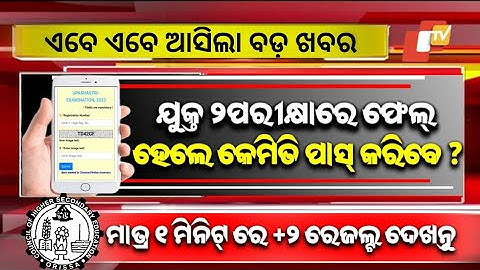 +2 Result Odisha New Update Today - CHSE Odisha Result Date 2023 - Plus Two 12th Exam Result Odisha