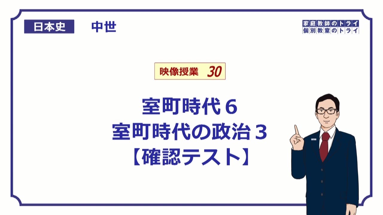 Japanese History] Middle Ages 30, Muromachi Period 6, Politics in