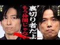 『裏切り者だよ』井ノ原快彦が三宅健と絶縁宣言か!?何故V6ファンはTOBEに所属した三宅を批判しているのか、その理由に滝沢秀明の&rdquo;裏の顔&rdquo;が隠されていた...【芸能】