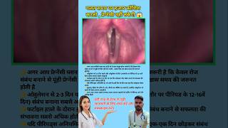 गलत समय पर हजार कोशिश करलो, प्रेग्नेंसी नहीं रुकेगी 😰 || Pregnancy tips || #viral #pregnancytips