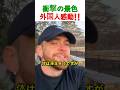 寒さに震えながら…外国人が出会った京都の絶景とは