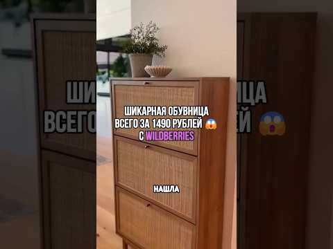 Хорошая вещь за свои деньги #wildberries #находки #товарыдлядома