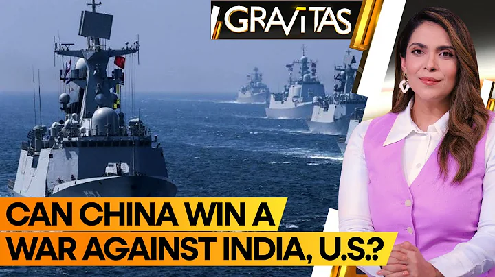 Gravitas | China prepares for Naval war against India, America | WION - DayDayNews